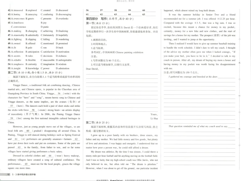 53同步英语选修一WY增分测评卷_高中三年全科资料_高中_2026《高中53同步练习》英语选修一WY