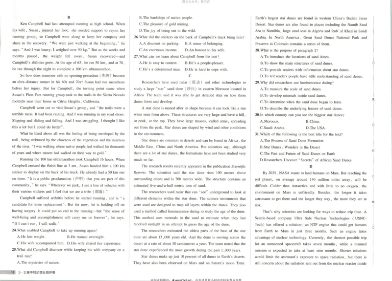 53同步英语选修一WY增分测评卷_高中三年全科资料_高中_2026《高中53同步练习》英语选修一WY
