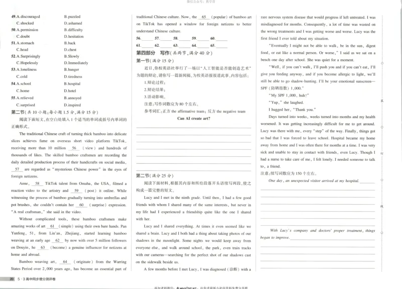 53同步英语选修一WY增分测评卷_高中三年全科资料_高中_2026《高中53同步练习》英语选修一WY