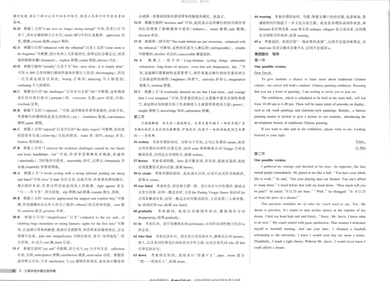 53同步英语选修一WY增分测评卷_高中三年全科资料_高中_2026《高中53同步练习》英语选修一WY