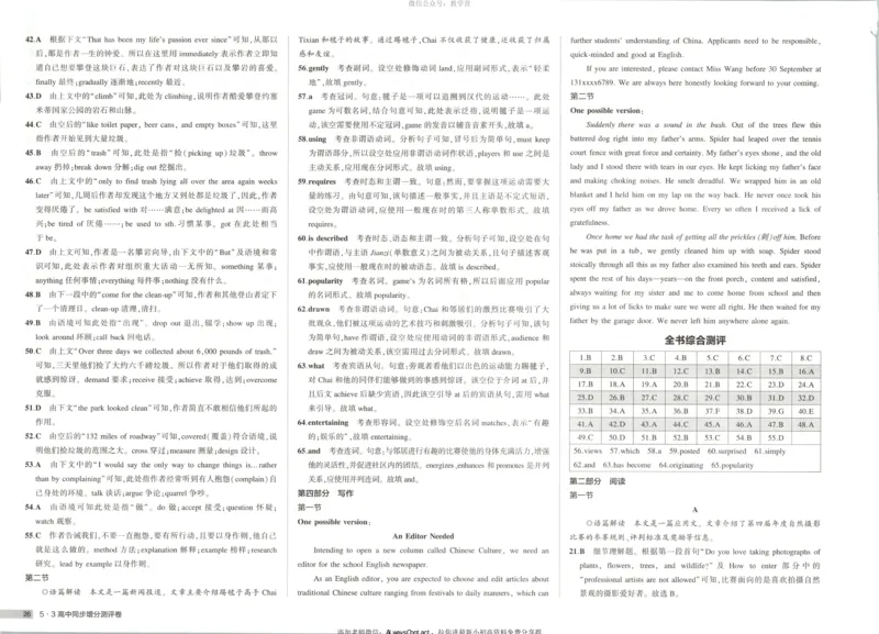 53同步英语选修一WY增分测评卷_高中三年全科资料_高中_2026《高中53同步练习》英语选修一WY
