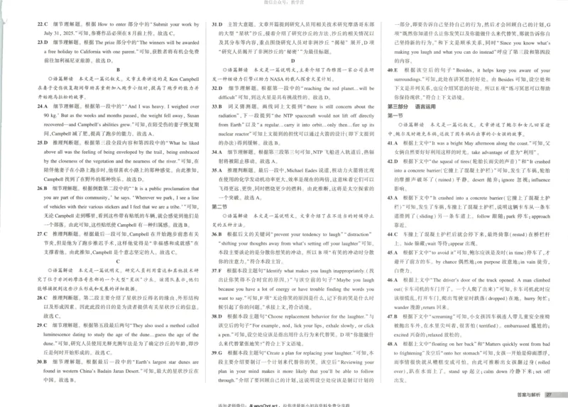 53同步英语选修一WY增分测评卷_高中三年全科资料_高中_2026《高中53同步练习》英语选修一WY
