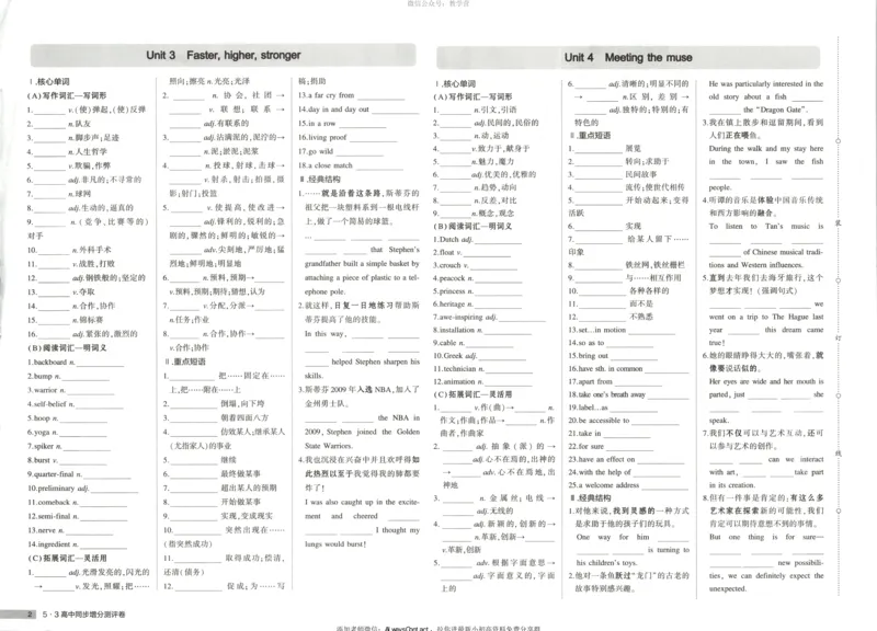 53同步英语选修一WY增分测评卷_高中三年全科资料_高中_2026《高中53同步练习》英语选修一WY