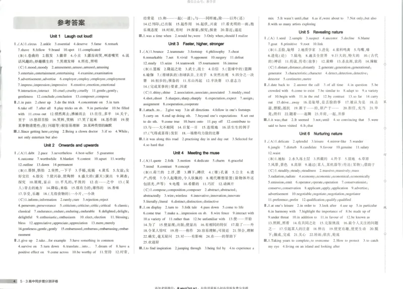 53同步英语选修一WY增分测评卷_高中三年全科资料_高中_2026《高中53同步练习》英语选修一WY