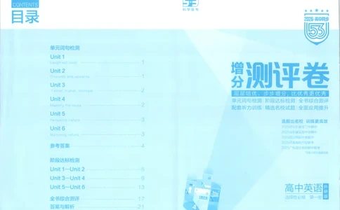 53同步英语选修一WY增分测评卷_高中三年全科资料_高中_2026《高中53同步练习》英语选修一WY