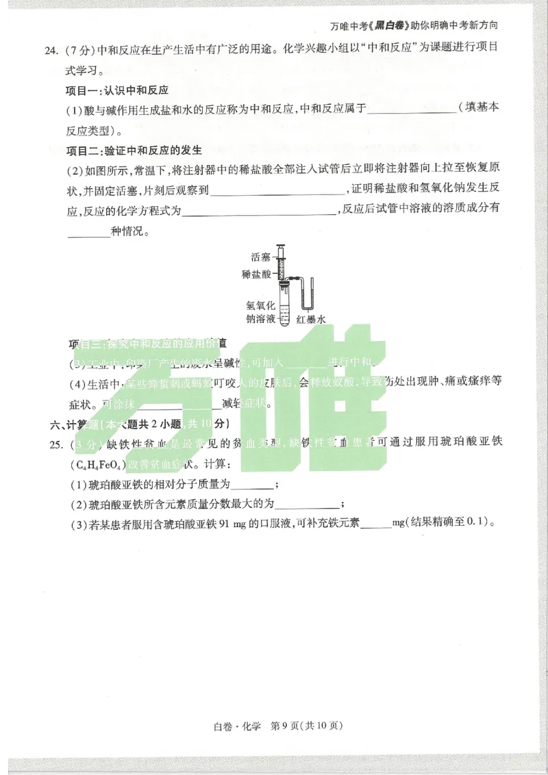 2026《万唯中考&bull;天津黑白卷》化学白卷试卷_中考押题2026《中考押题》系列（9科全套实时更新中）_万唯2026版初中《万唯黑白卷》7科全套（天津）