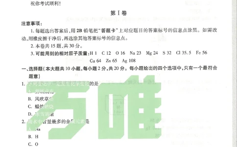 2026《万唯中考&bull;天津黑白卷》化学白卷试卷_中考押题2026《中考押题》系列（9科全套实时更新中）_万唯2026版初中《万唯黑白卷》7科全套（天津）