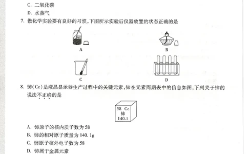 2026《万唯中考&bull;天津黑白卷》化学白卷试卷_中考押题2026《中考押题》系列（9科全套实时更新中）_万唯2026版初中《万唯黑白卷》7科全套（天津）