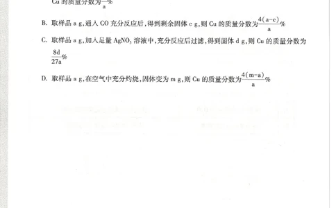 2026《万唯中考&bull;天津黑白卷》化学白卷试卷_中考押题2026《中考押题》系列（9科全套实时更新中）_万唯2026版初中《万唯黑白卷》7科全套（天津）