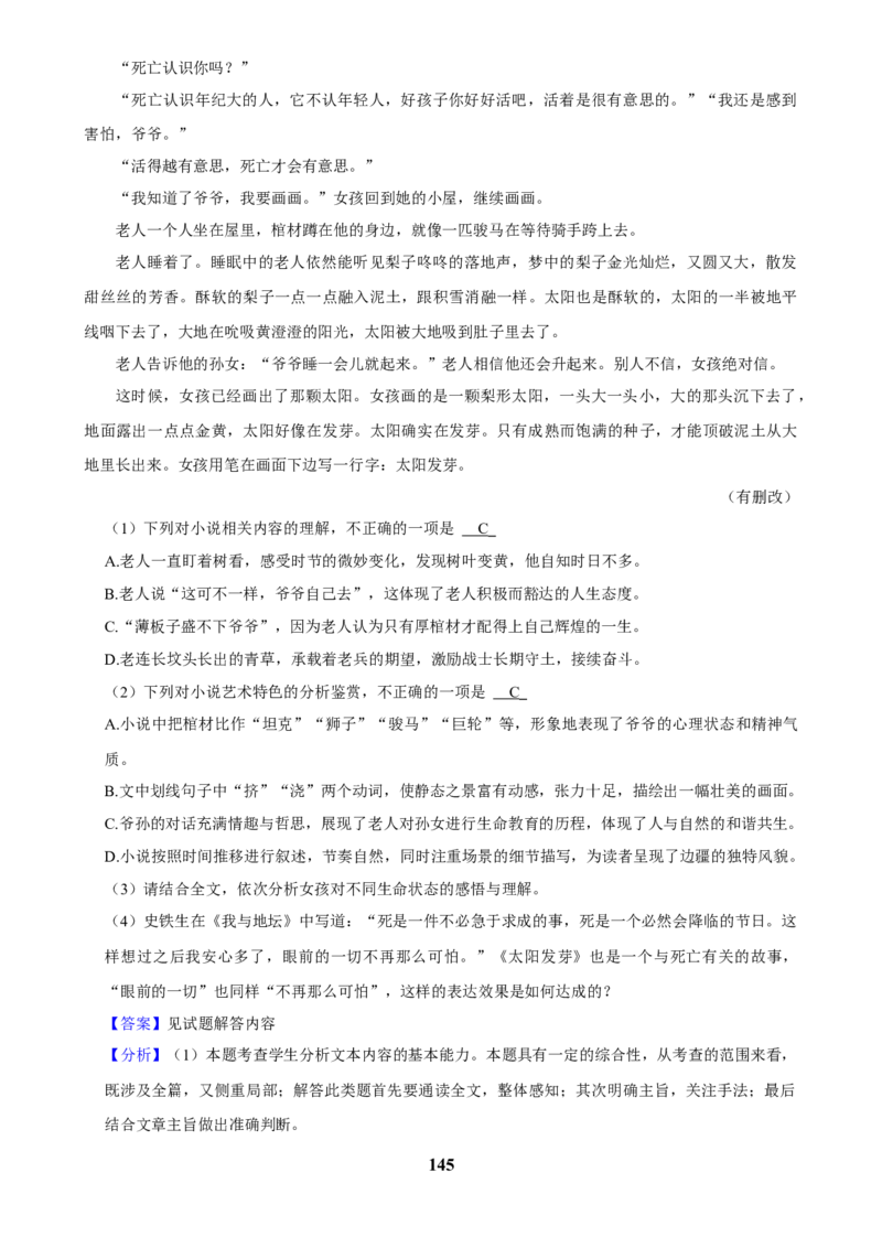 2025年菁优高考语文解密之文学类文本阅读_中考押题2026《中考押题》系列（9科全套实时更新中）_2026版中考《菁优系列》趋势分析+押题密卷+抢分秘籍+模拟考试_考点篇