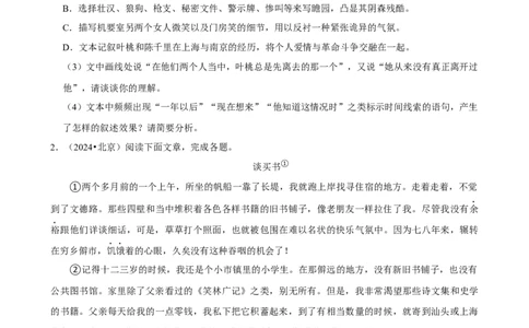 2025年菁优高考语文解密之文学类文本阅读_中考押题2026《中考押题》系列（9科全套实时更新中）_2026版中考《菁优系列》趋势分析+押题密卷+抢分秘籍+模拟考试_考点篇
