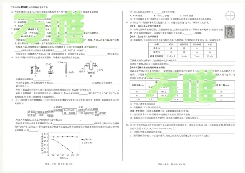 2026《万唯中考&bull;安徽黑白卷》化学黑卷A3_中考押题2026《中考押题》系列（9科全套实时更新中）_万唯2026版初中《万唯黑白卷》7科全套（安徽）_2026《万唯中考&bull;安徽黑白卷》化学