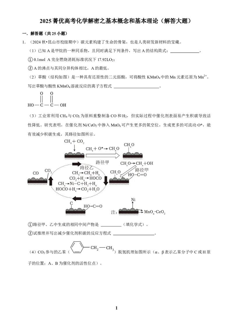 2025菁优高考化学解密之基本概念和基本理论（解答大题）_中考押题2026《中考押题》系列（9科全套实时更新中）_2026版中考《菁优系列》趋势分析+押题密卷+抢分秘籍+模拟考试_考点篇