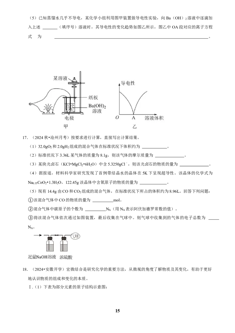2025菁优高考化学解密之基本概念和基本理论（解答大题）_中考押题2026《中考押题》系列（9科全套实时更新中）_2026版中考《菁优系列》趋势分析+押题密卷+抢分秘籍+模拟考试_考点篇
