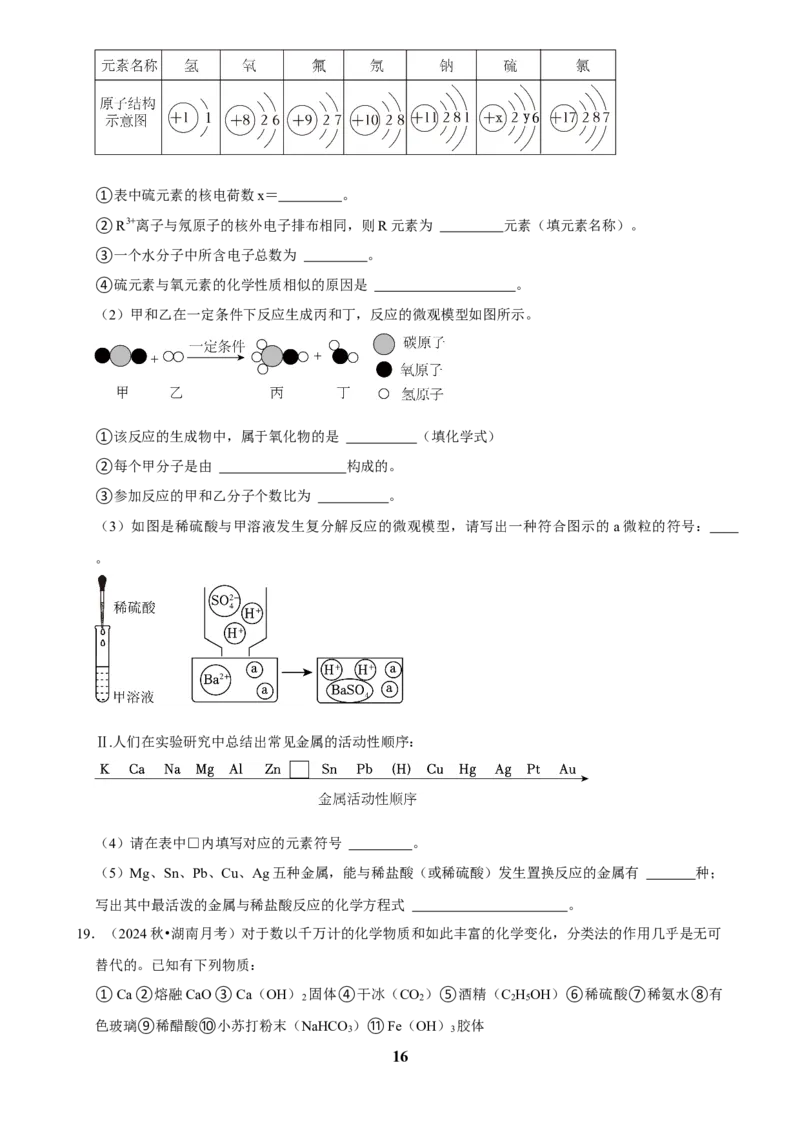 2025菁优高考化学解密之基本概念和基本理论（解答大题）_中考押题2026《中考押题》系列（9科全套实时更新中）_2026版中考《菁优系列》趋势分析+押题密卷+抢分秘籍+模拟考试_考点篇