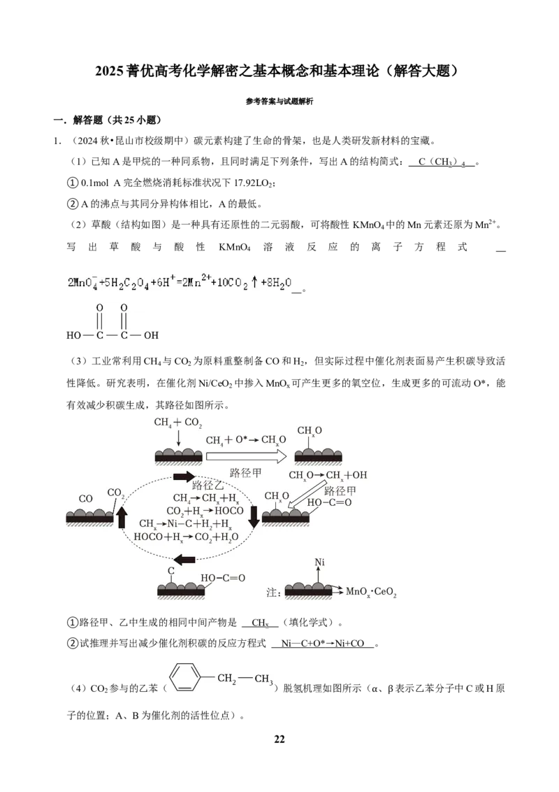 2025菁优高考化学解密之基本概念和基本理论（解答大题）_中考押题2026《中考押题》系列（9科全套实时更新中）_2026版中考《菁优系列》趋势分析+押题密卷+抢分秘籍+模拟考试_考点篇