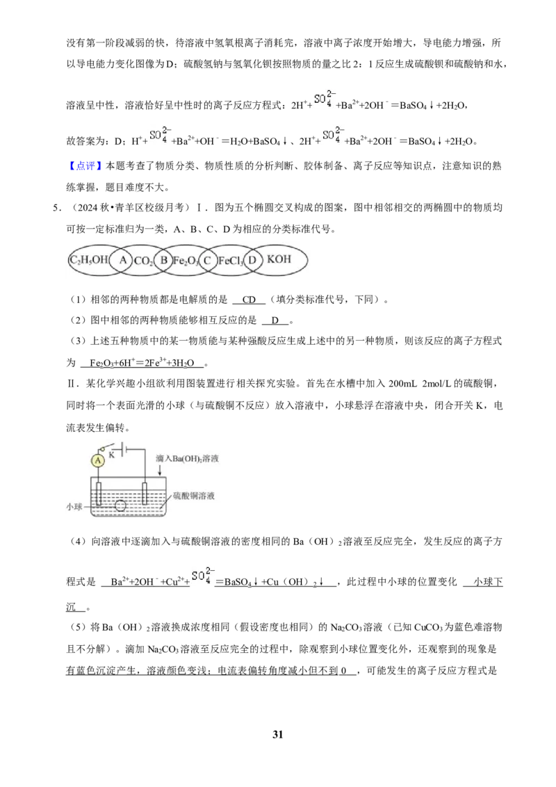2025菁优高考化学解密之基本概念和基本理论（解答大题）_中考押题2026《中考押题》系列（9科全套实时更新中）_2026版中考《菁优系列》趋势分析+押题密卷+抢分秘籍+模拟考试_考点篇