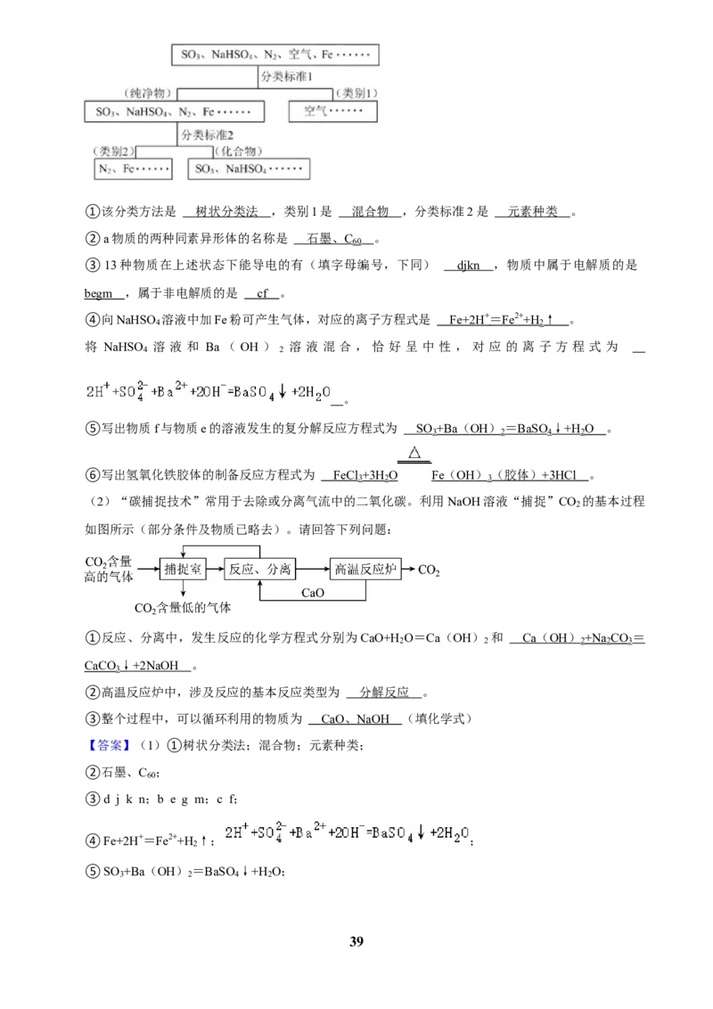 2025菁优高考化学解密之基本概念和基本理论（解答大题）_中考押题2026《中考押题》系列（9科全套实时更新中）_2026版中考《菁优系列》趋势分析+押题密卷+抢分秘籍+模拟考试_考点篇