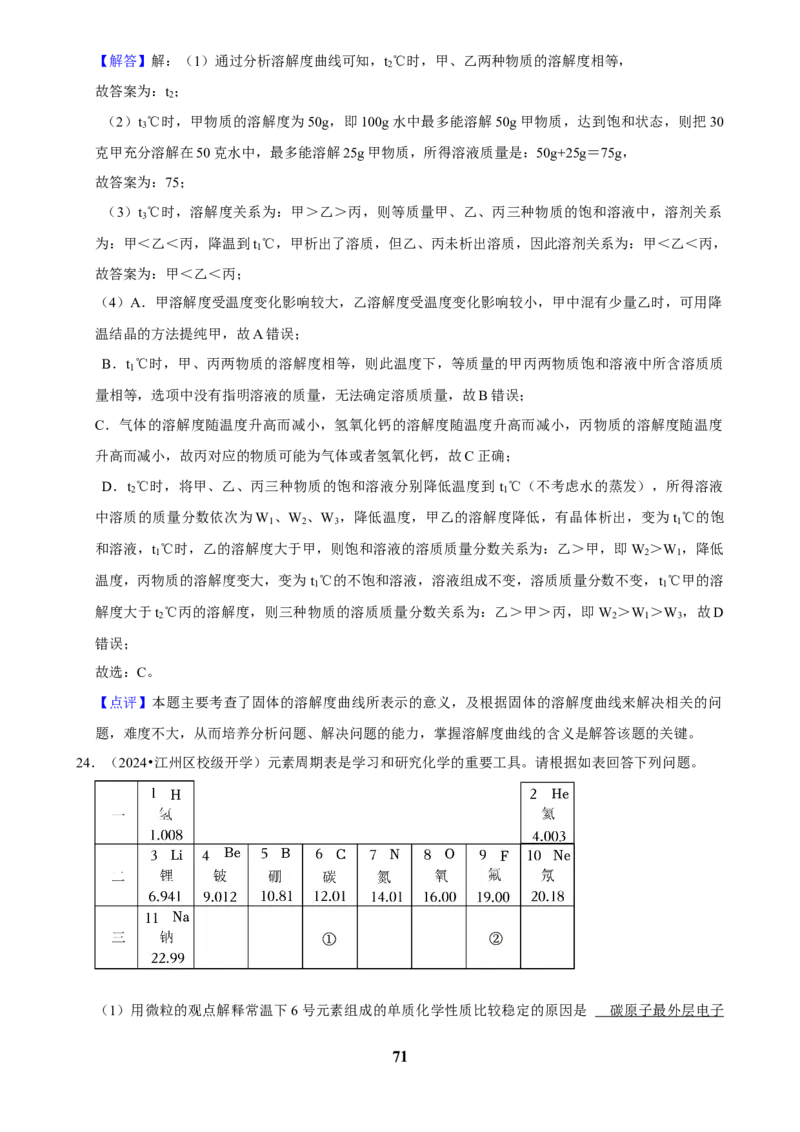 2025菁优高考化学解密之基本概念和基本理论（解答大题）_中考押题2026《中考押题》系列（9科全套实时更新中）_2026版中考《菁优系列》趋势分析+押题密卷+抢分秘籍+模拟考试_考点篇