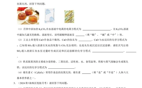 2025菁优高考化学解密之基本概念和基本理论（解答大题）_中考押题2026《中考押题》系列（9科全套实时更新中）_2026版中考《菁优系列》趋势分析+押题密卷+抢分秘籍+模拟考试_考点篇