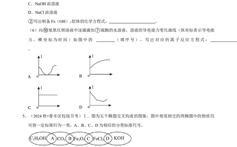 2025菁优高考化学解密之基本概念和基本理论（解答大题）_中考押题2026《中考押题》系列（9科全套实时更新中）_2026版中考《菁优系列》趋势分析+押题密卷+抢分秘籍+模拟考试_考点篇