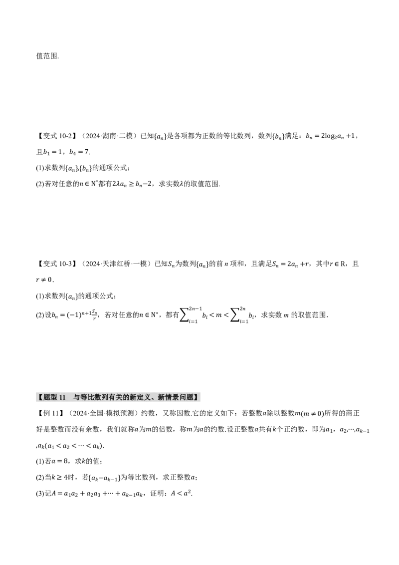 专题6.3等比数列及其前n项和十一大题型（原卷版）_高中三年全科资料_高中_高中1_2026版高考《举一反三》一轮复习专练（新高考数学专用）