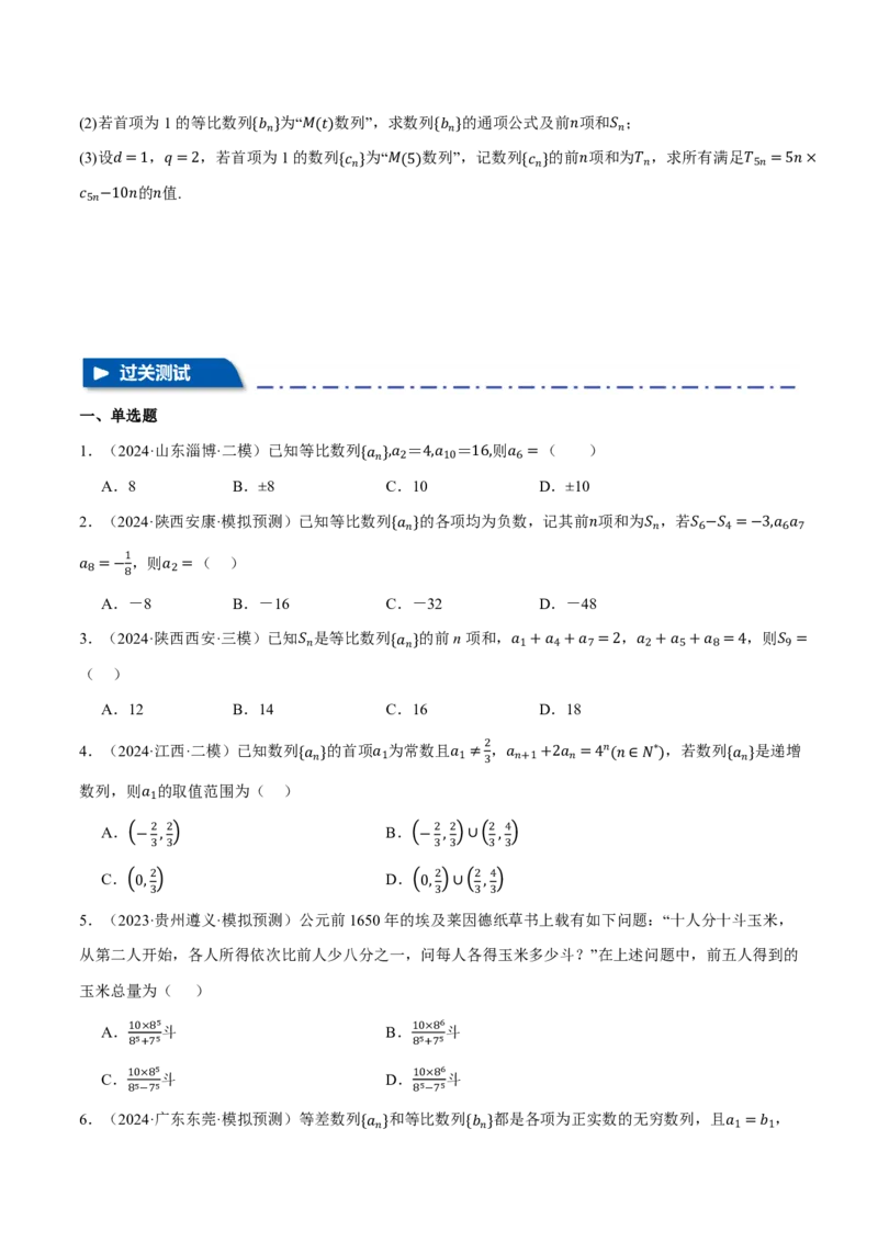 专题6.3等比数列及其前n项和十一大题型（原卷版）_高中三年全科资料_高中_高中1_2026版高考《举一反三》一轮复习专练（新高考数学专用）