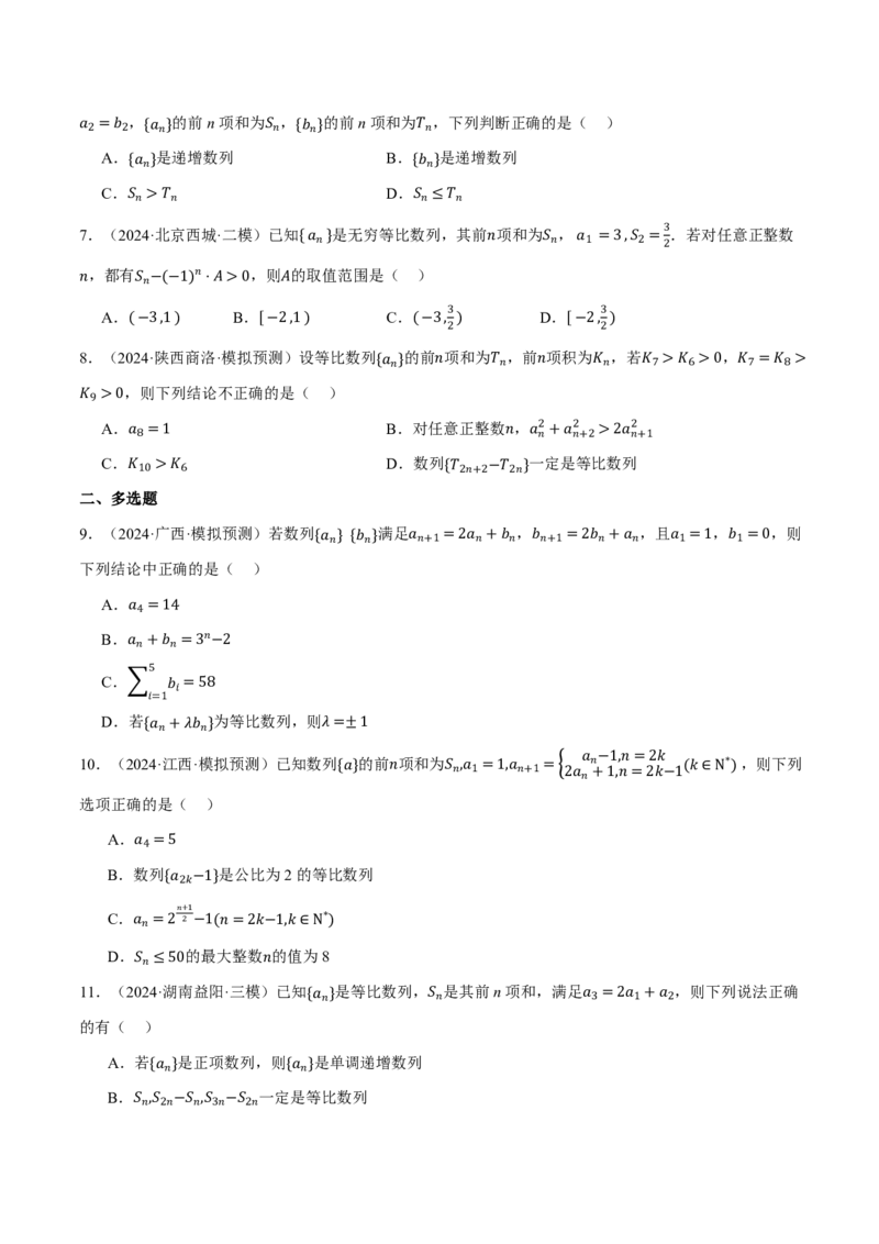 专题6.3等比数列及其前n项和十一大题型（原卷版）_高中三年全科资料_高中_高中1_2026版高考《举一反三》一轮复习专练（新高考数学专用）