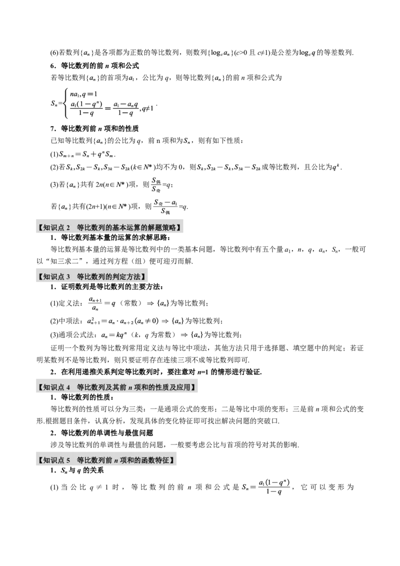 专题6.3等比数列及其前n项和十一大题型（原卷版）_高中三年全科资料_高中_高中1_2026版高考《举一反三》一轮复习专练（新高考数学专用）