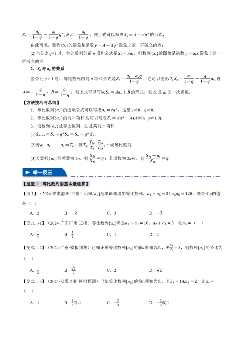 专题6.3等比数列及其前n项和十一大题型（原卷版）_高中三年全科资料_高中_高中1_2026版高考《举一反三》一轮复习专练（新高考数学专用）