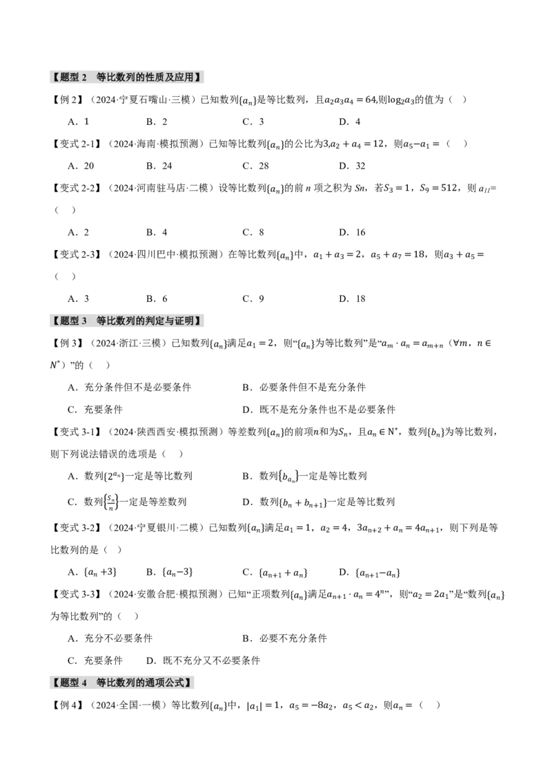 专题6.3等比数列及其前n项和十一大题型（原卷版）_高中三年全科资料_高中_高中1_2026版高考《举一反三》一轮复习专练（新高考数学专用）