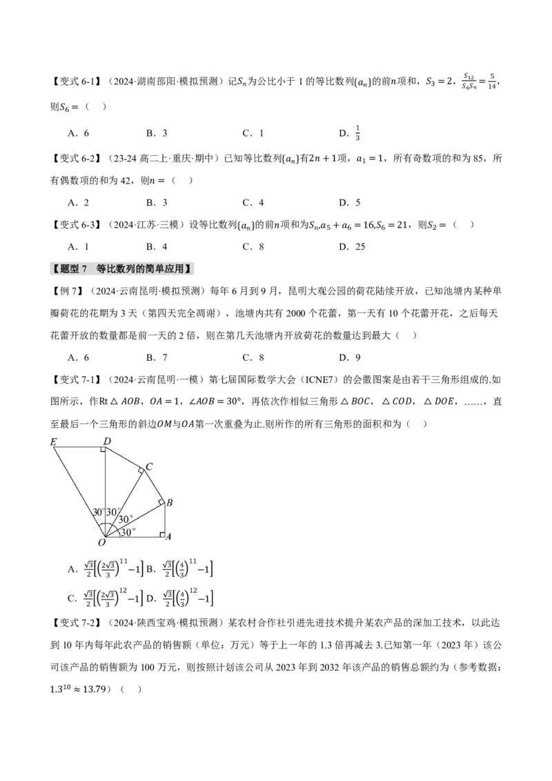 专题6.3等比数列及其前n项和十一大题型（原卷版）_高中三年全科资料_高中_高中1_2026版高考《举一反三》一轮复习专练（新高考数学专用）