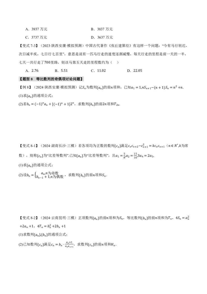 专题6.3等比数列及其前n项和十一大题型（原卷版）_高中三年全科资料_高中_高中1_2026版高考《举一反三》一轮复习专练（新高考数学专用）