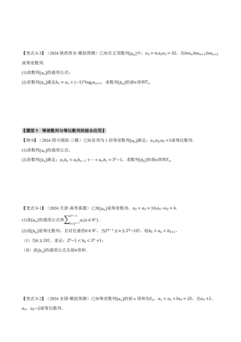 专题6.3等比数列及其前n项和十一大题型（原卷版）_高中三年全科资料_高中_高中1_2026版高考《举一反三》一轮复习专练（新高考数学专用）