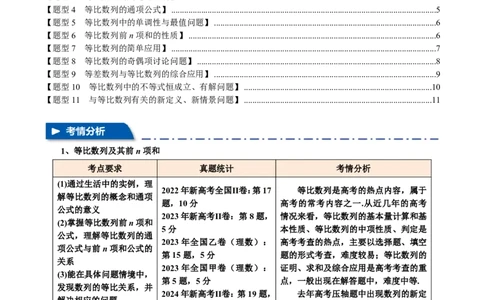 专题6.3等比数列及其前n项和十一大题型（原卷版）_高中三年全科资料_高中_高中1_2026版高考《举一反三》一轮复习专练（新高考数学专用）