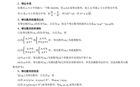 专题6.3等比数列及其前n项和十一大题型（原卷版）_高中三年全科资料_高中_高中1_2026版高考《举一反三》一轮复习专练（新高考数学专用）