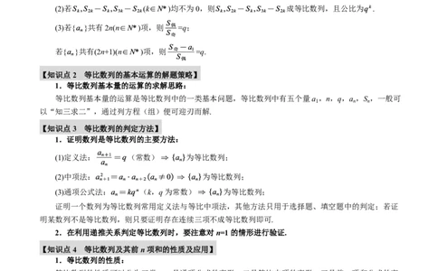 专题6.3等比数列及其前n项和十一大题型（原卷版）_高中三年全科资料_高中_高中1_2026版高考《举一反三》一轮复习专练（新高考数学专用）