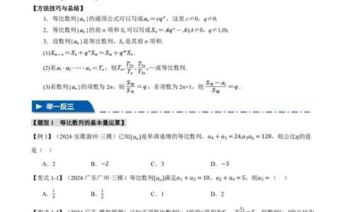专题6.3等比数列及其前n项和十一大题型（原卷版）_高中三年全科资料_高中_高中1_2026版高考《举一反三》一轮复习专练（新高考数学专用）