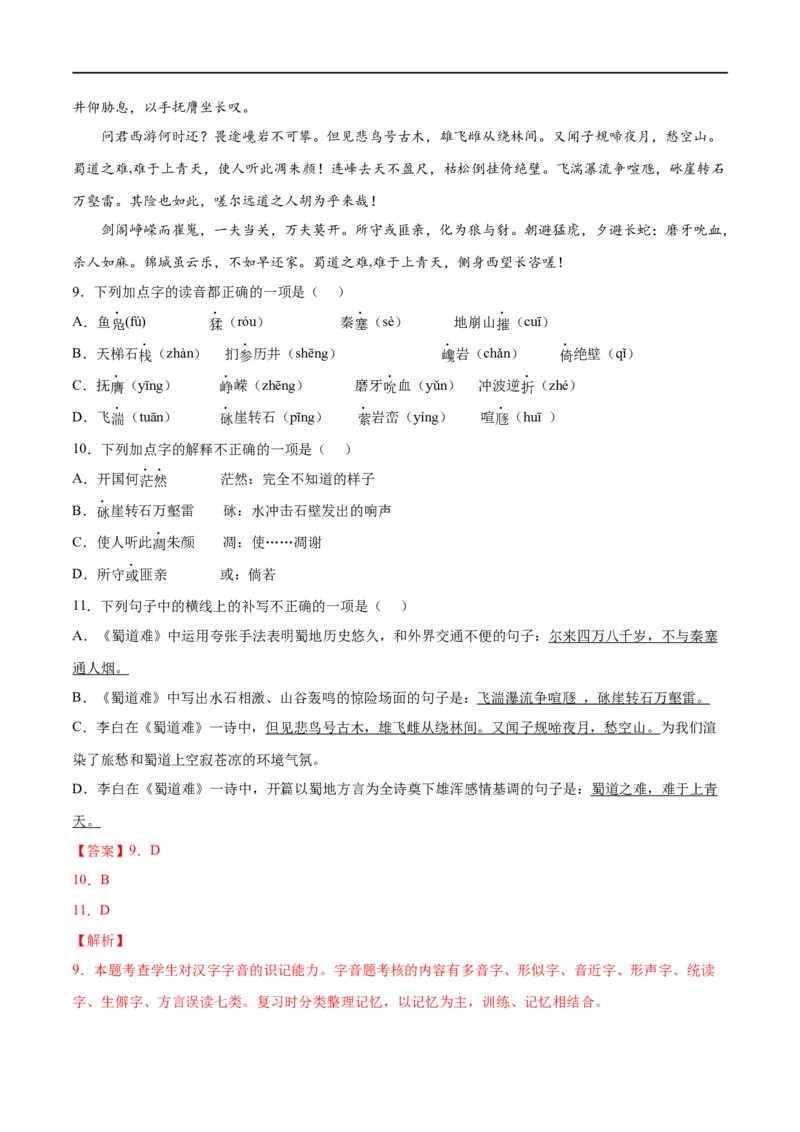 专题13将进酒（针对训练）（教师版）-新高二语文暑假衔接_高中三年全科资料_高中_高中1_2025秋新高二《暑假衔接讲义》（语数外理化）电子版_2025新高二语文暑假衔接讲义