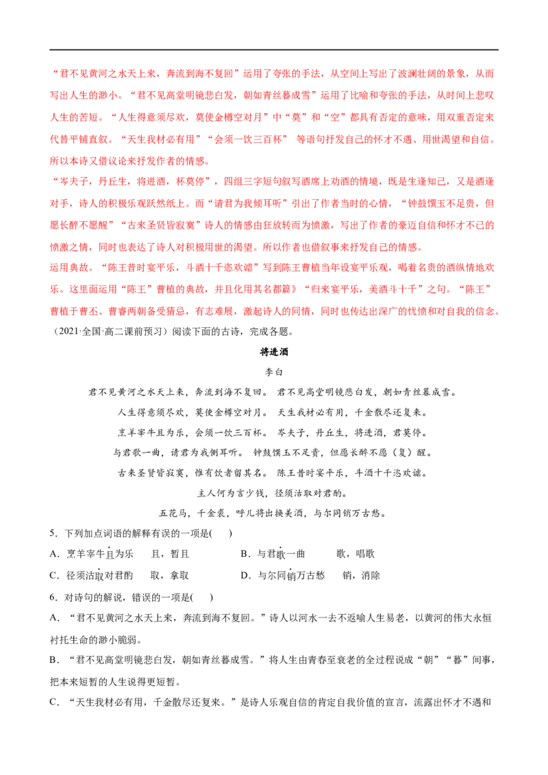 专题13将进酒（针对训练）（教师版）-新高二语文暑假衔接_高中三年全科资料_高中_高中1_2025秋新高二《暑假衔接讲义》（语数外理化）电子版_2025新高二语文暑假衔接讲义