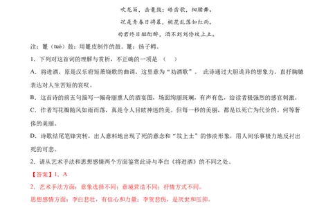 专题13将进酒（针对训练）（教师版）-新高二语文暑假衔接_高中三年全科资料_高中_高中1_2025秋新高二《暑假衔接讲义》（语数外理化）电子版_2025新高二语文暑假衔接讲义