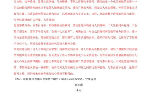 专题13将进酒（针对训练）（教师版）-新高二语文暑假衔接_高中三年全科资料_高中_高中1_2025秋新高二《暑假衔接讲义》（语数外理化）电子版_2025新高二语文暑假衔接讲义