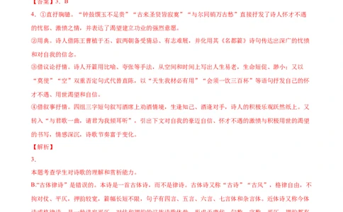 专题13将进酒（针对训练）（教师版）-新高二语文暑假衔接_高中三年全科资料_高中_高中1_2025秋新高二《暑假衔接讲义》（语数外理化）电子版_2025新高二语文暑假衔接讲义