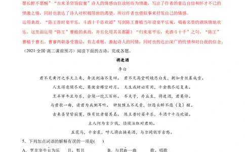 专题13将进酒（针对训练）（教师版）-新高二语文暑假衔接_高中三年全科资料_高中_高中1_2025秋新高二《暑假衔接讲义》（语数外理化）电子版_2025新高二语文暑假衔接讲义