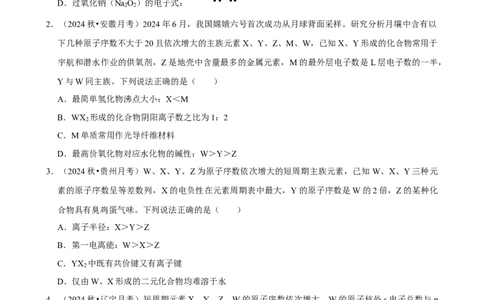 2025菁优高考化学解密之原子结构与性质_中考押题2026《中考押题》系列（9科全套实时更新中）_2026版中考《菁优系列》趋势分析+押题密卷+抢分秘籍+模拟考试_考点篇