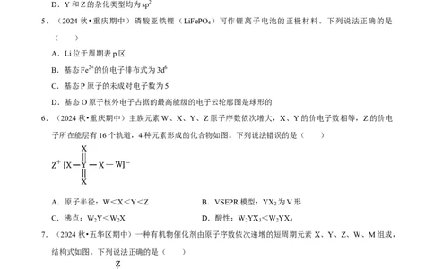 2025菁优高考化学解密之原子结构与性质_中考押题2026《中考押题》系列（9科全套实时更新中）_2026版中考《菁优系列》趋势分析+押题密卷+抢分秘籍+模拟考试_考点篇