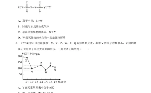 2025菁优高考化学解密之原子结构与性质_中考押题2026《中考押题》系列（9科全套实时更新中）_2026版中考《菁优系列》趋势分析+押题密卷+抢分秘籍+模拟考试_考点篇
