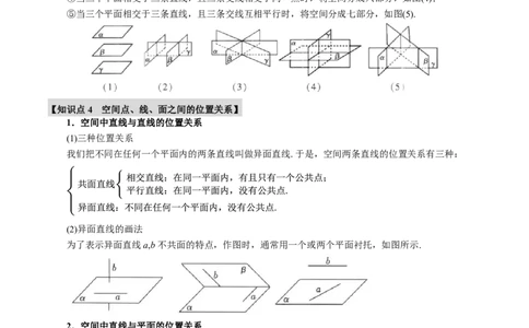 专题7.2空间点、直线、平面之间的位置关系八大题型（原卷版）_高中三年全科资料_高中_高中1_2026版高考《举一反三》一轮复习专练（新高考数学专用）