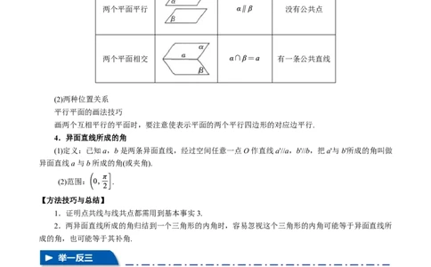 专题7.2空间点、直线、平面之间的位置关系八大题型（原卷版）_高中三年全科资料_高中_高中1_2026版高考《举一反三》一轮复习专练（新高考数学专用）