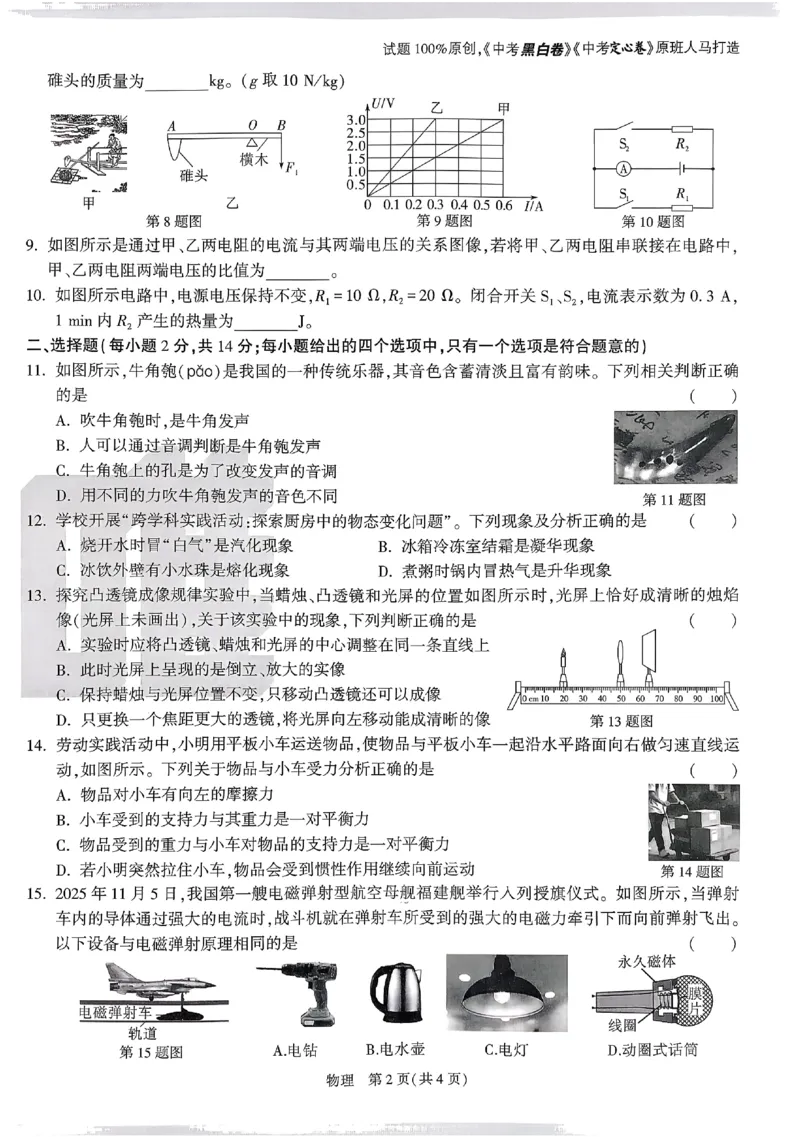 2026《万唯中考&bull;原创定制卷一》物理_中考押题2026《中考押题》系列（9科全套实时更新中）_万唯2026版初中《万唯中考原创定制卷一》（7科全套）(安徽)